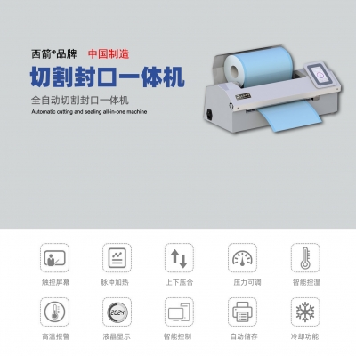 口腔科封口机 纸塑袋切割封口一体机 058 B系列