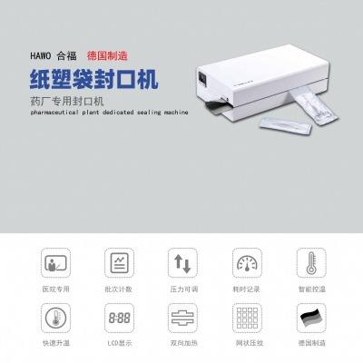 合福封口机 hd650 无打印 (新款)