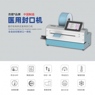 医用封口机 902-AC 切割封口一体 牙科专用封口机